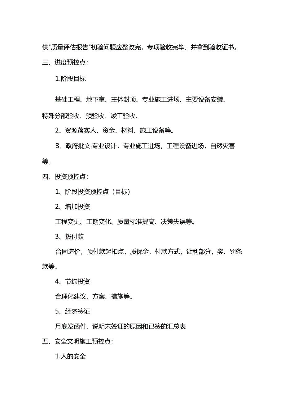 工程项目监理工作预控要点.docx_第3页