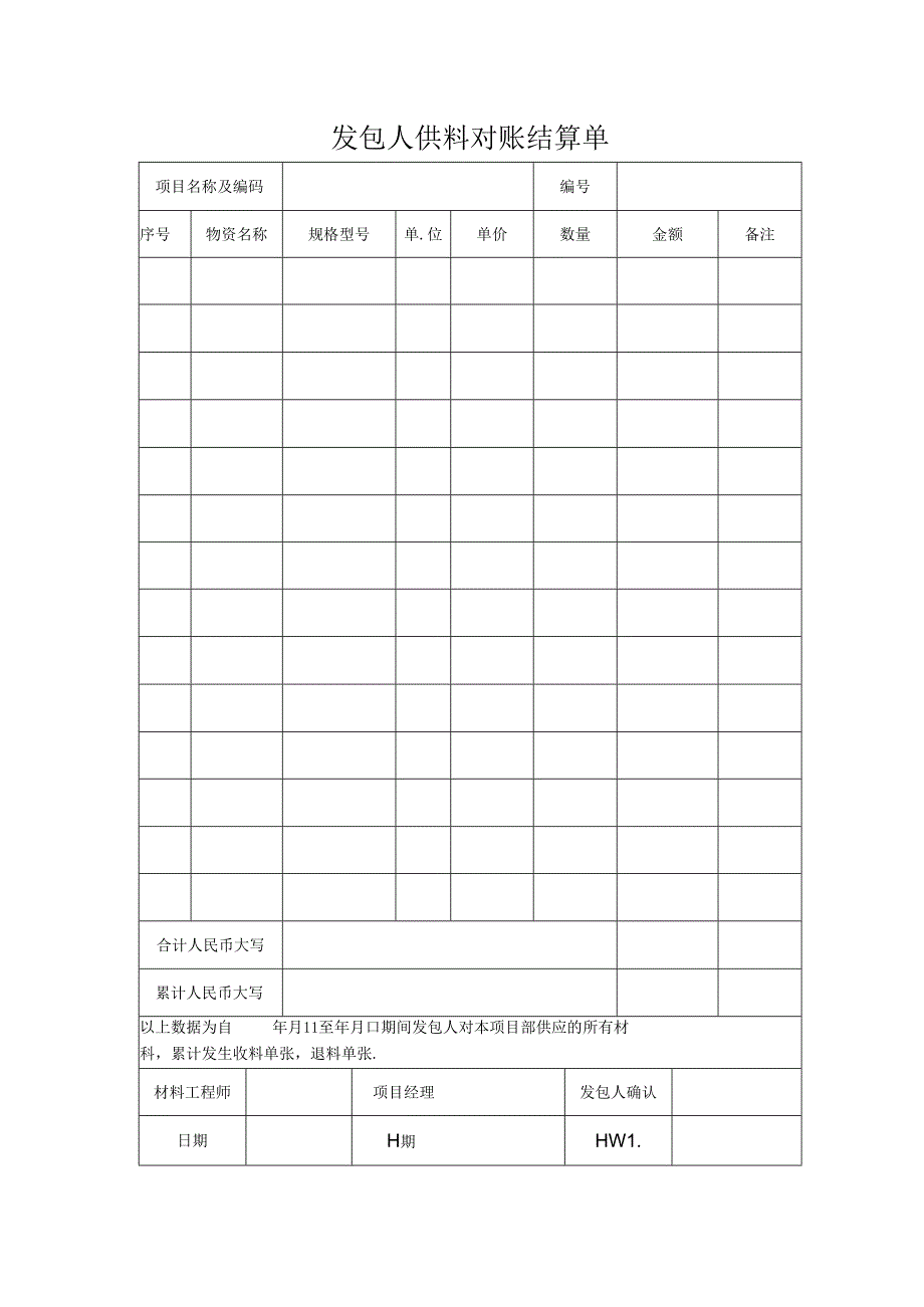 发包人供料对账结算单.docx_第1页