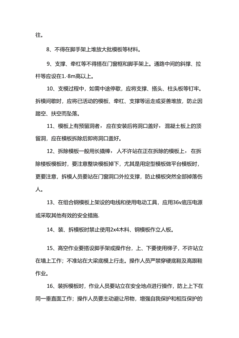 钢筋工程安全技术措施.docx_第3页