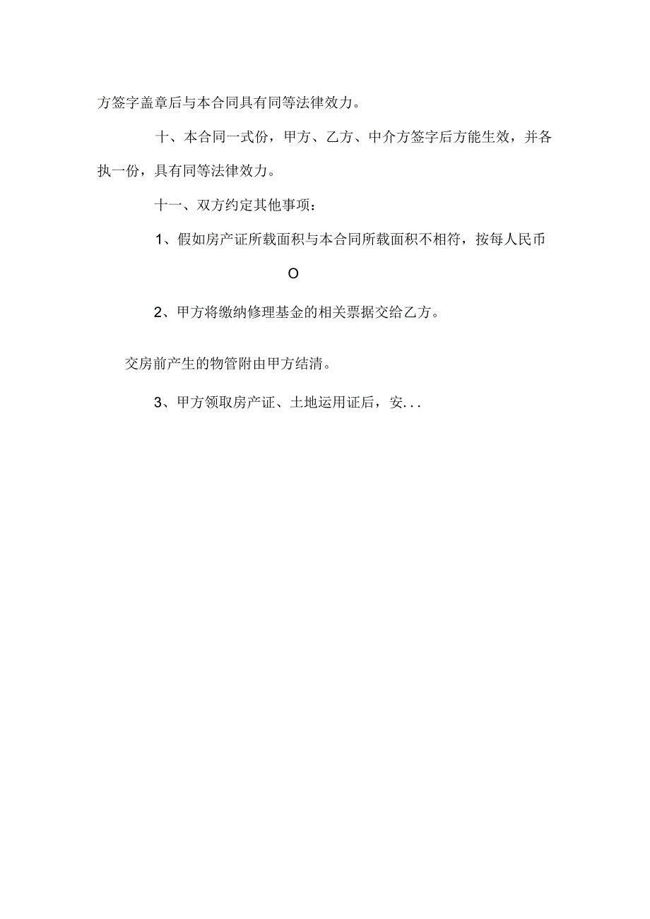 售房合同什么时候得.docx_第3页