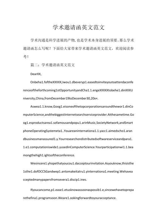 学术邀请函英文范文.docx