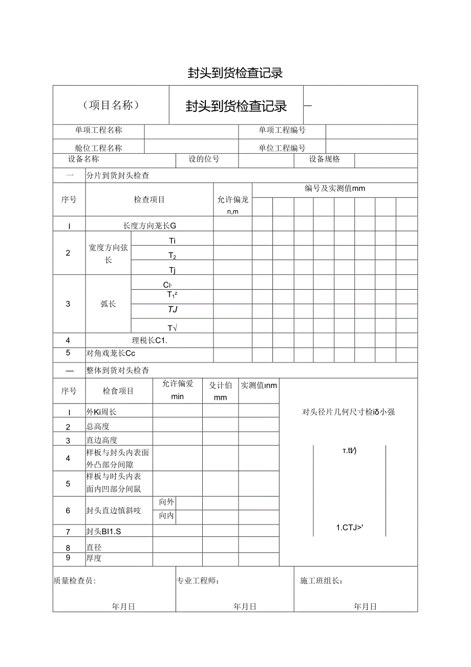 封头到货检查记录.docx_第1页