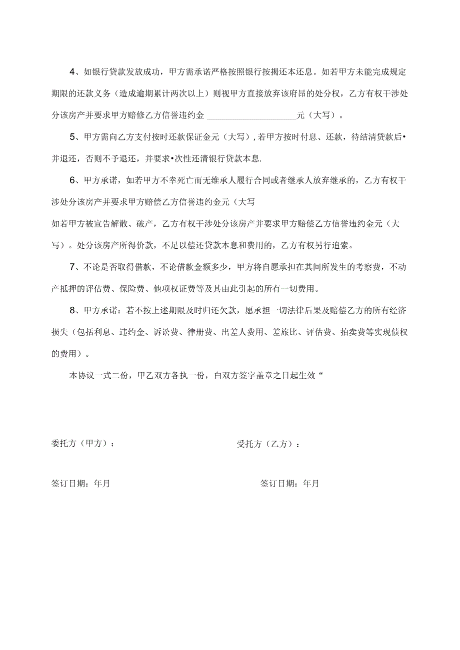 房屋抵押贷款委托代办协议书.docx_第2页