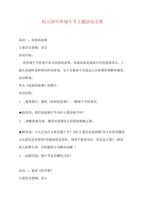 幼儿园中班端午节主题活动方案.docx