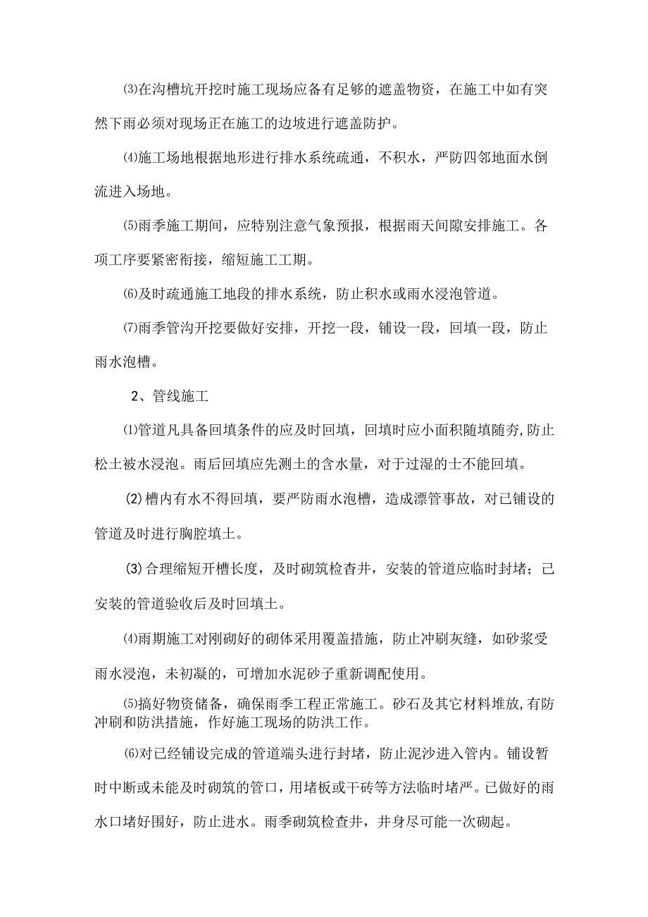 雨季施工专项方案.docx_第2页