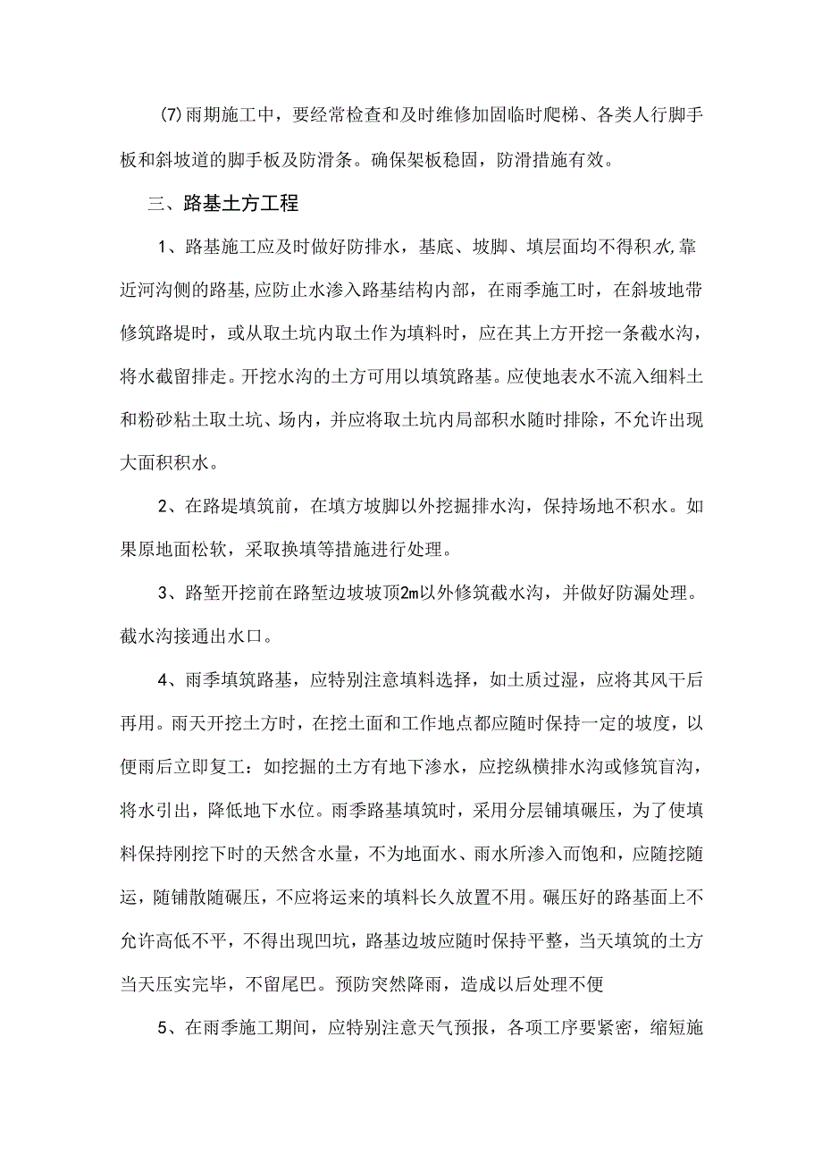雨季施工专项方案.docx_第3页