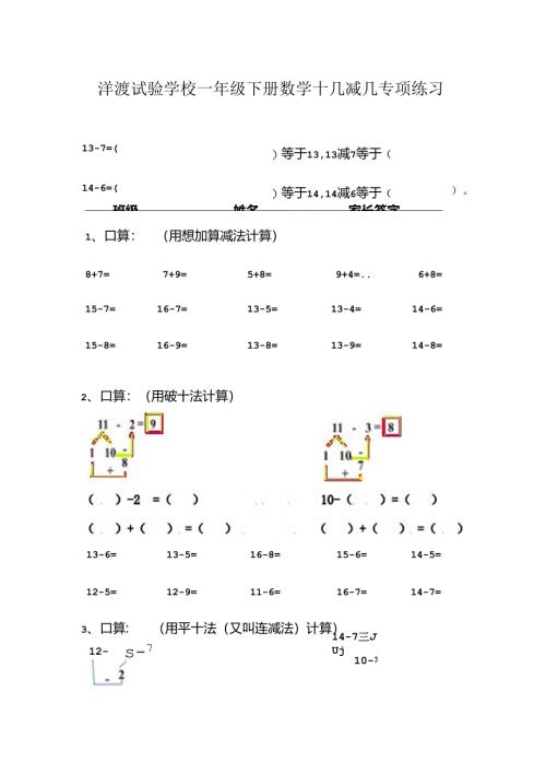 十几减几专项训练.docx