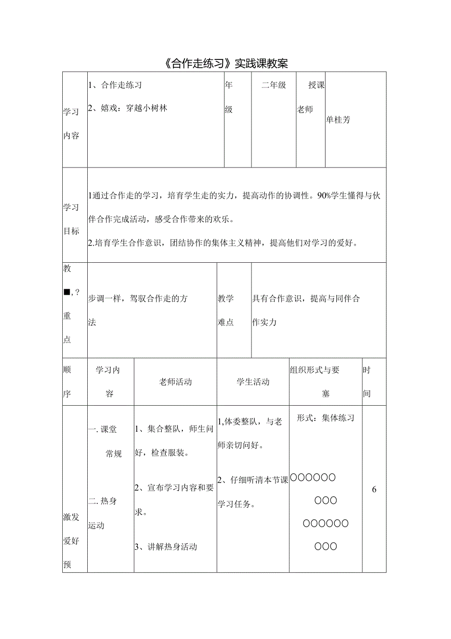合作走教案.docx_第1页