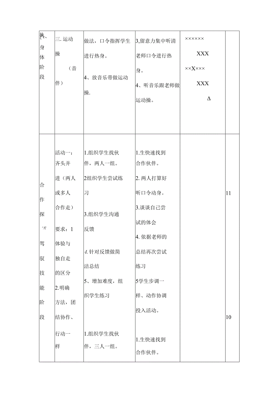 合作走教案.docx_第2页