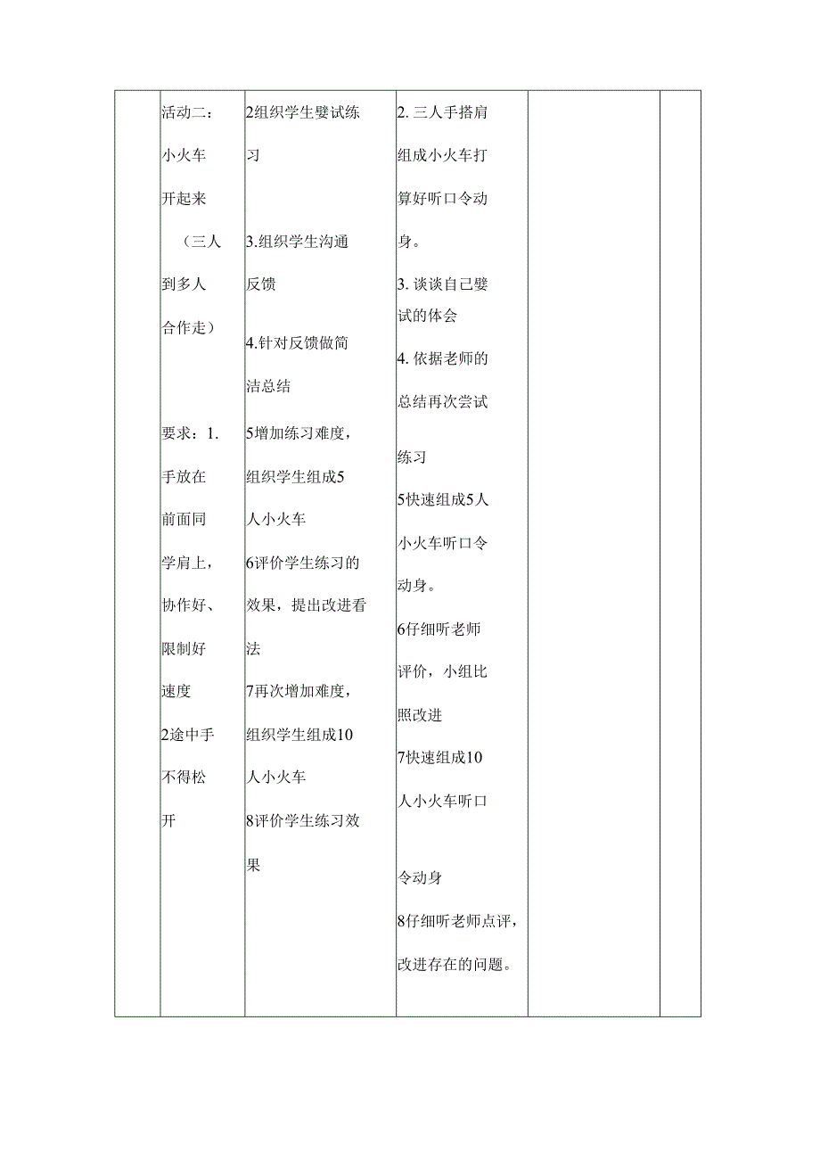 合作走教案.docx_第3页