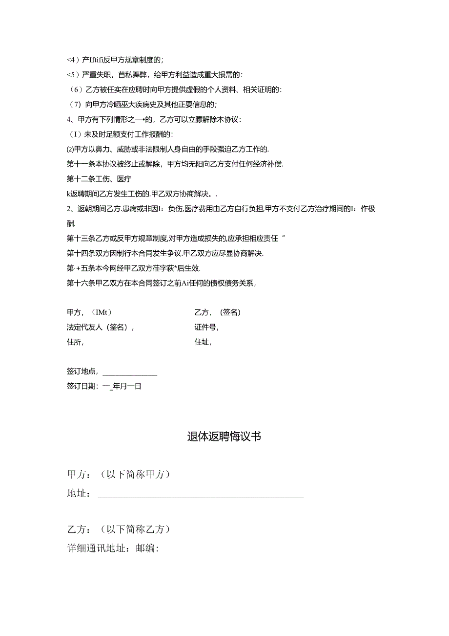退体返聘协议书参考模板专题训练5份.docx_第2页