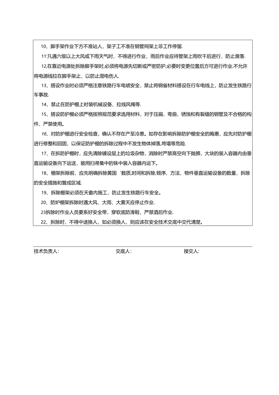 防护棚架施工安全技术交底.docx_第2页