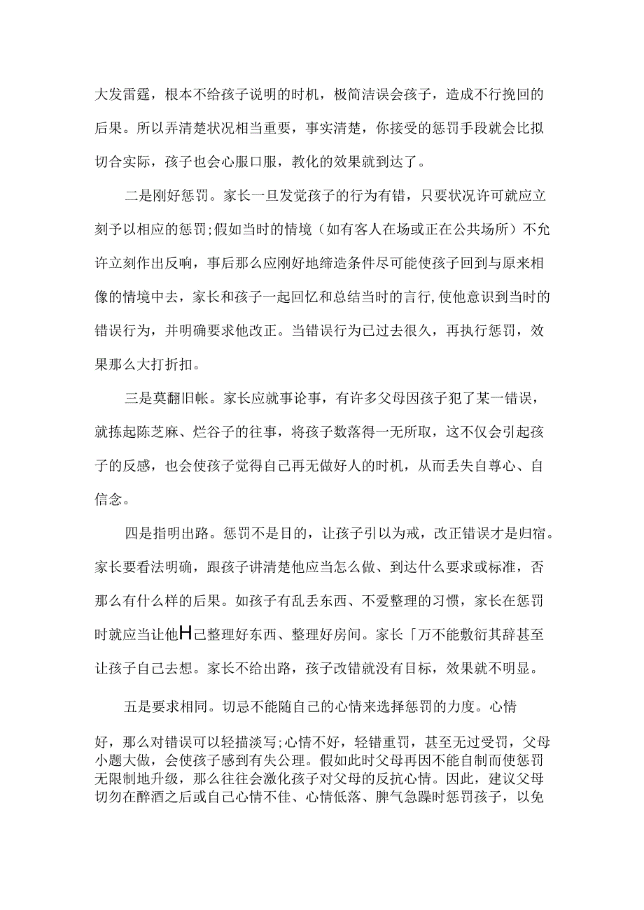 家庭教育心得：合理惩罚孩子.docx_第2页