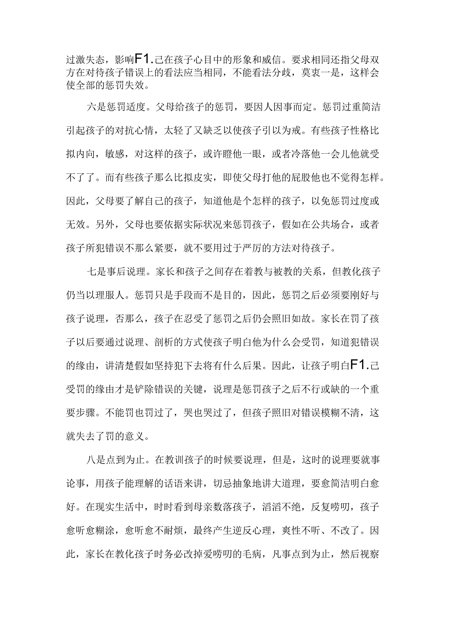 家庭教育心得：合理惩罚孩子.docx_第3页