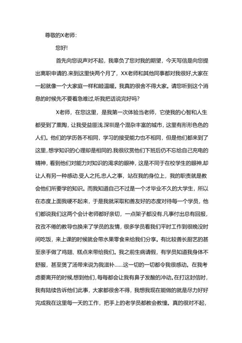 教师辞职申请书范本.docx