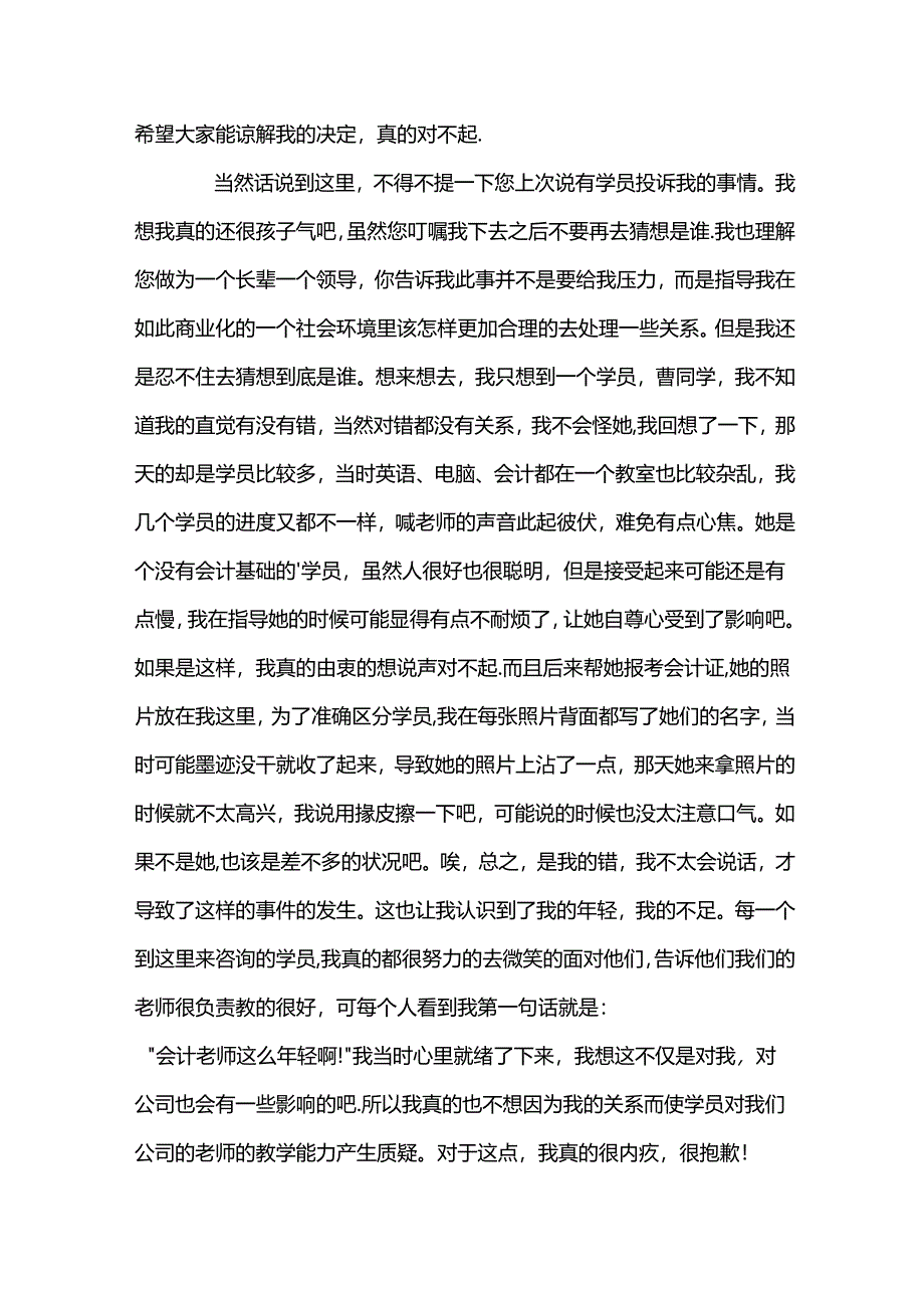 教师辞职申请书范本.docx_第2页