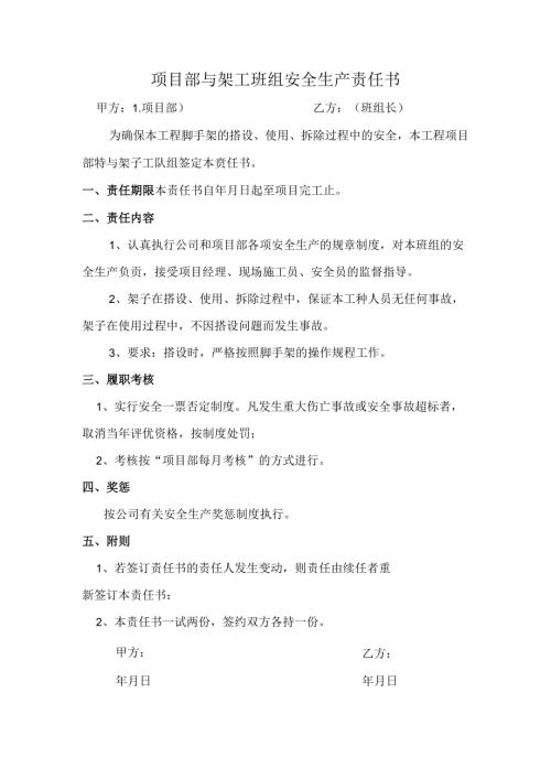 架工班组安全生产责任书.docx