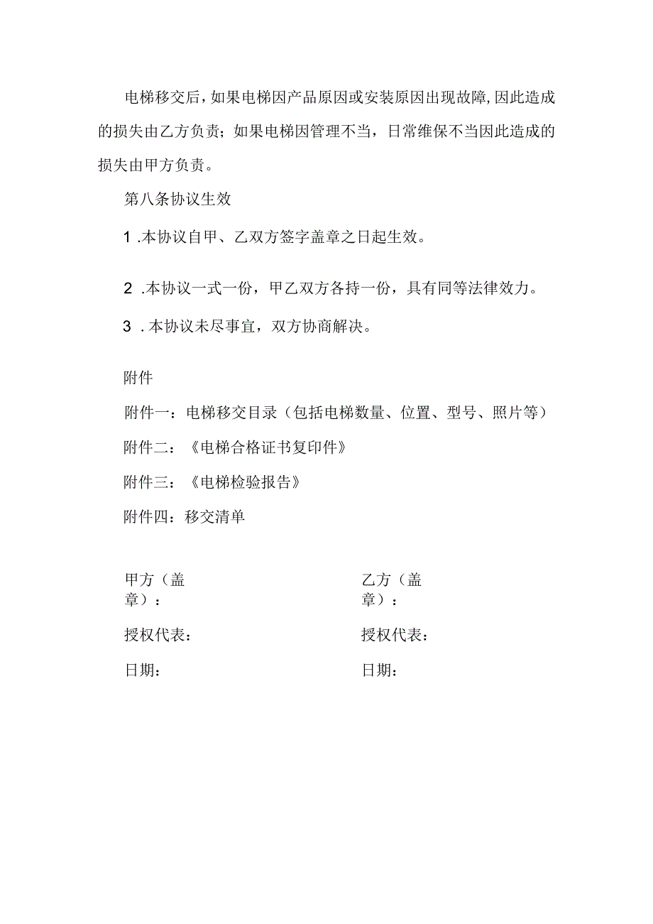 电梯安装安全管理移交协议书.docx_第3页
