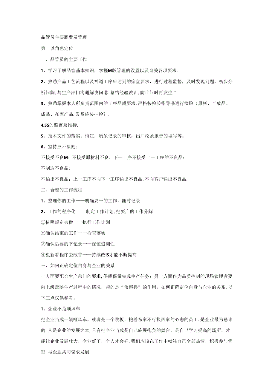 品管员主要职责及管理.docx_第1页