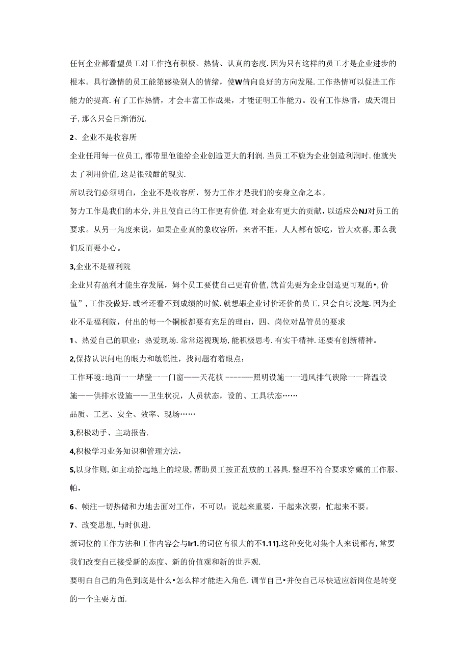 品管员主要职责及管理.docx_第2页