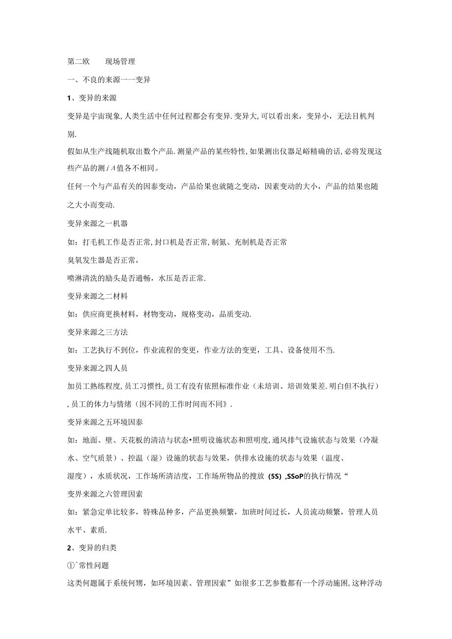 品管员主要职责及管理.docx_第3页