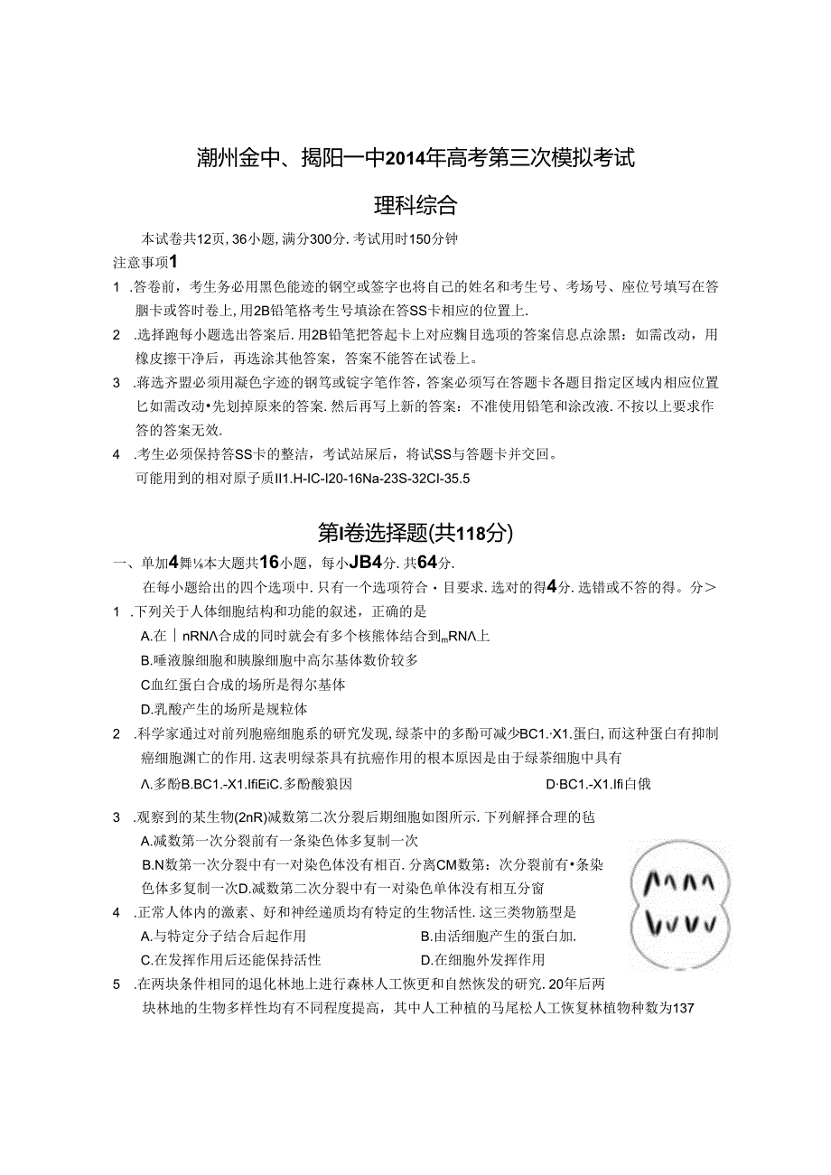 揭阳三模 理综 合卷.docx_第1页
