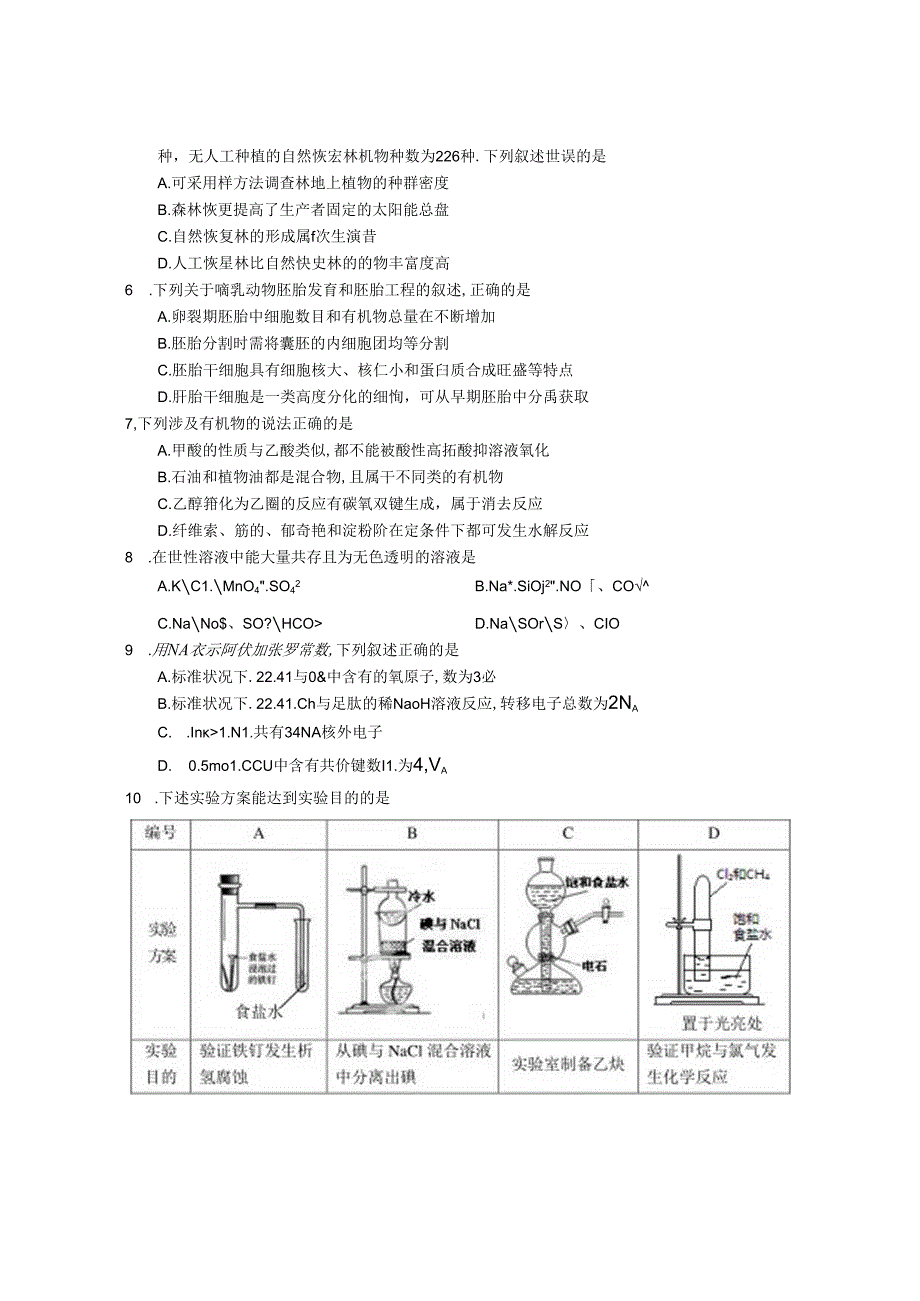 揭阳三模 理综 合卷.docx_第2页