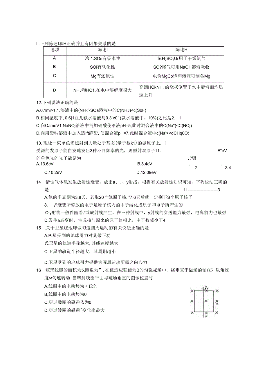 揭阳三模 理综 合卷.docx_第3页