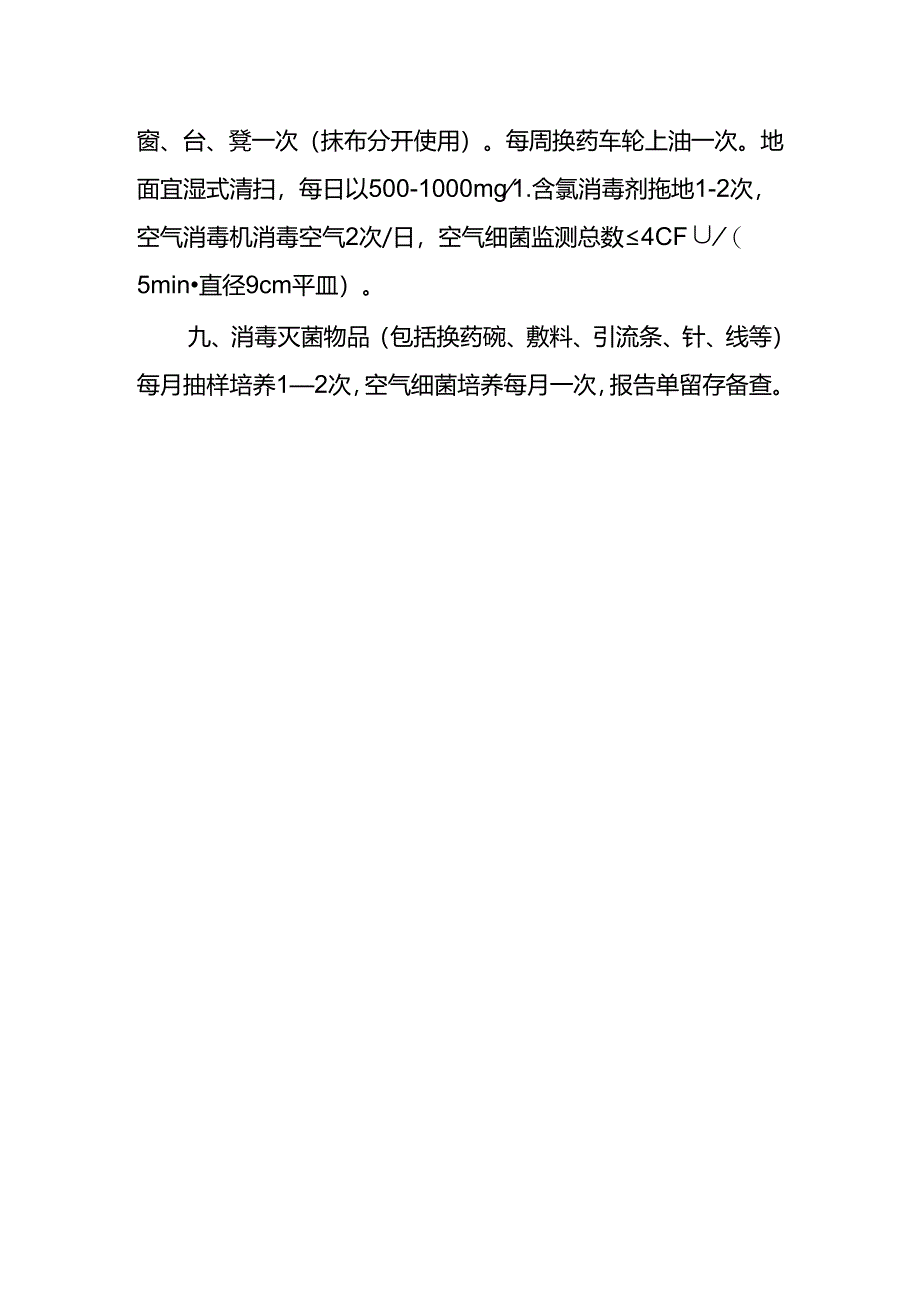 治疗室消毒隔离制度.docx_第2页