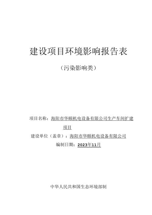 生产车间扩建项目环评报告表.docx