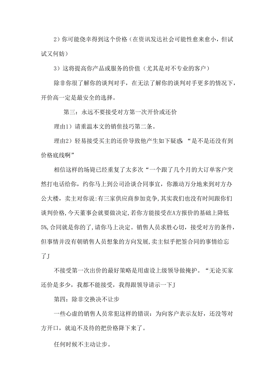 训练销售人员谈判策略的锦囊妙计.docx_第2页