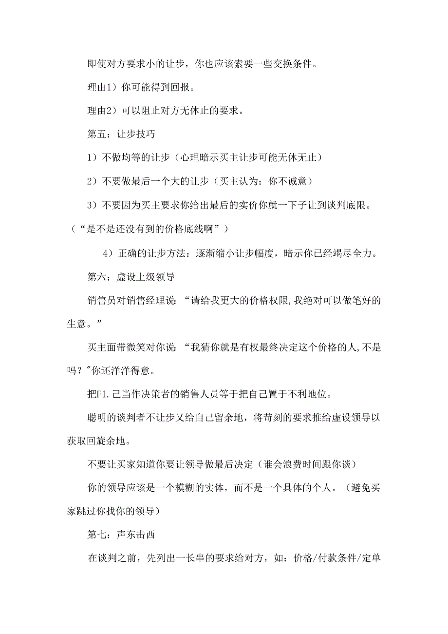 训练销售人员谈判策略的锦囊妙计.docx_第3页