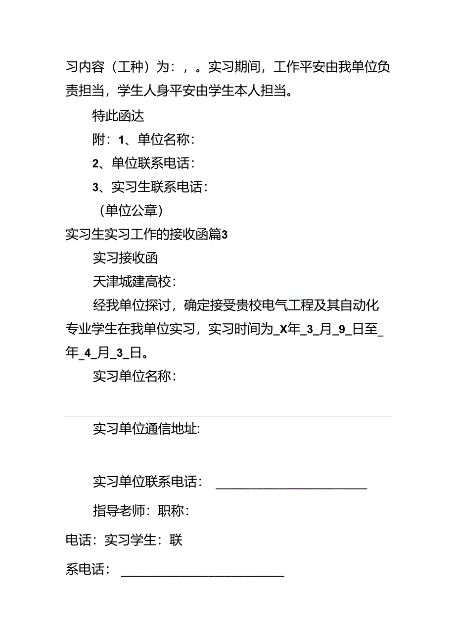 实习生实习工作的接收函.docx_第2页