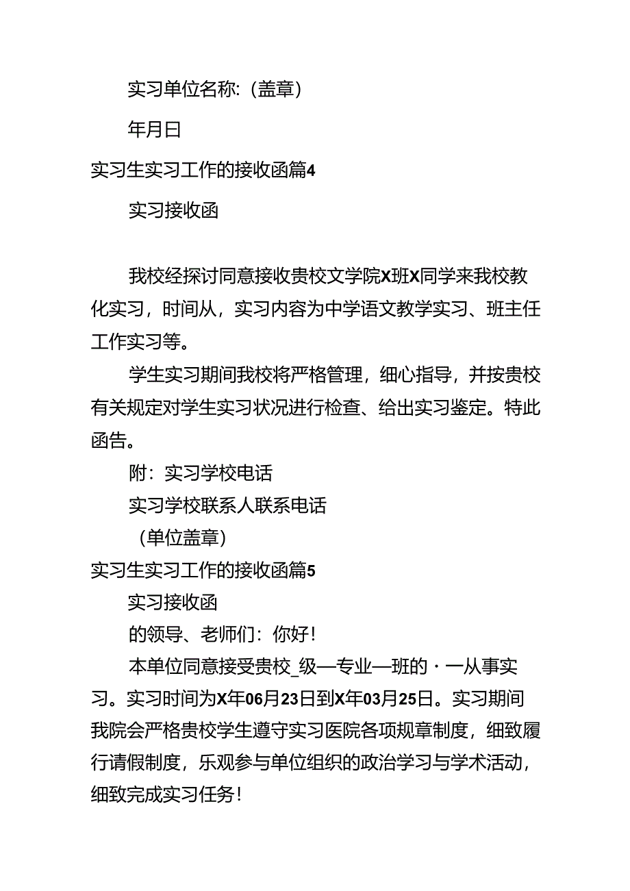 实习生实习工作的接收函.docx_第3页