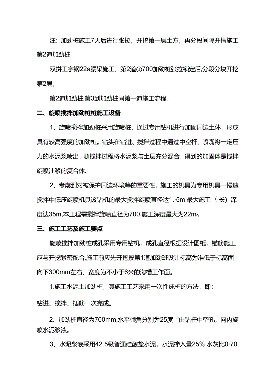 高压旋喷加劲桩施工方案.docx_第2页