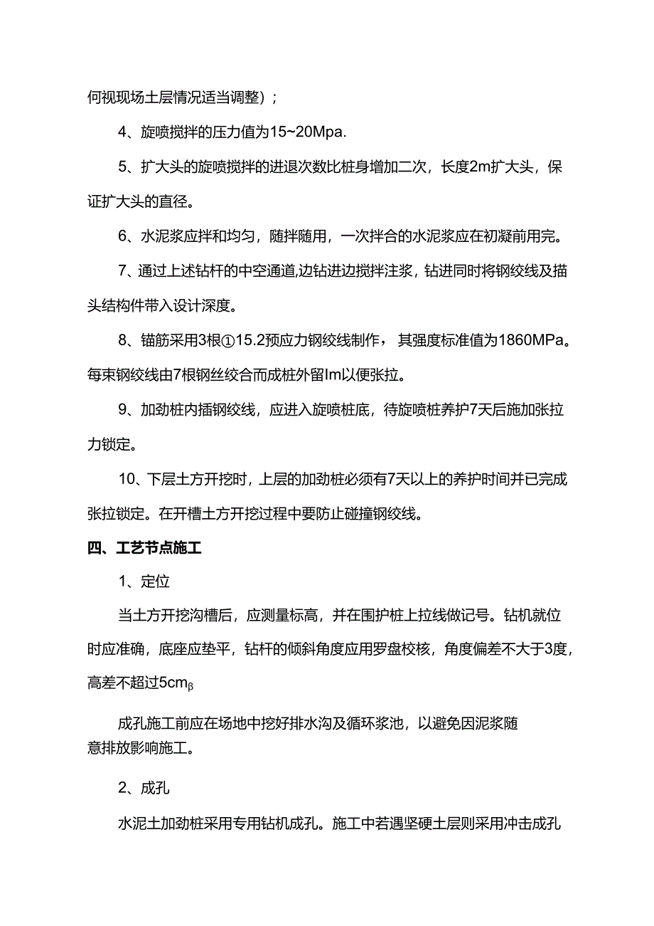 高压旋喷加劲桩施工方案.docx_第3页
