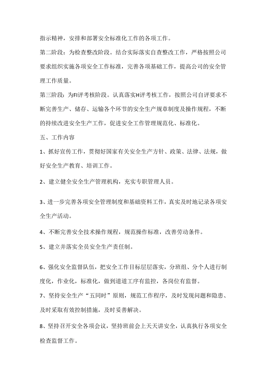 安全标准化实施方案.docx_第2页