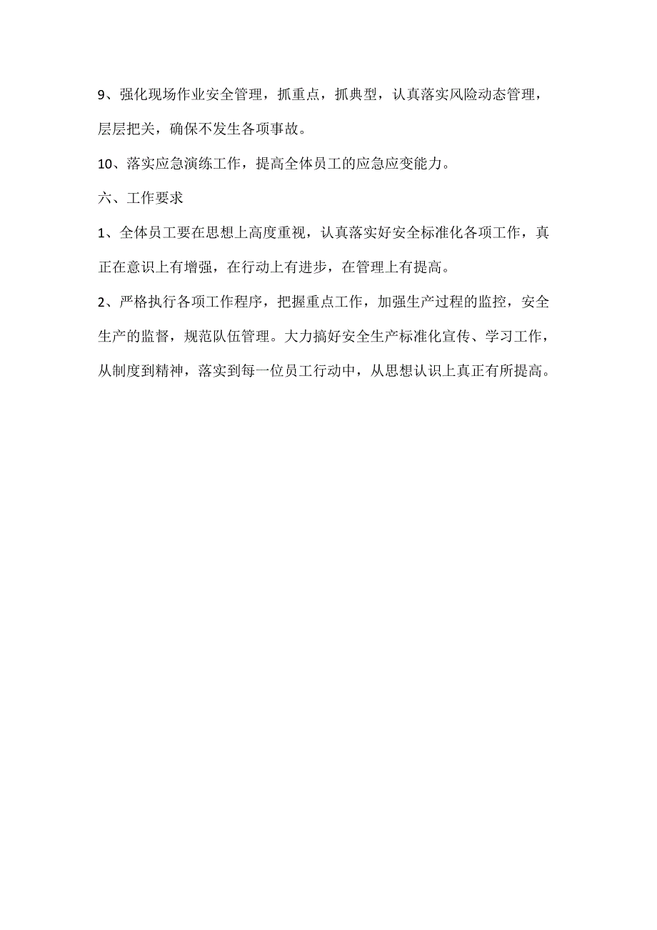安全标准化实施方案.docx_第3页