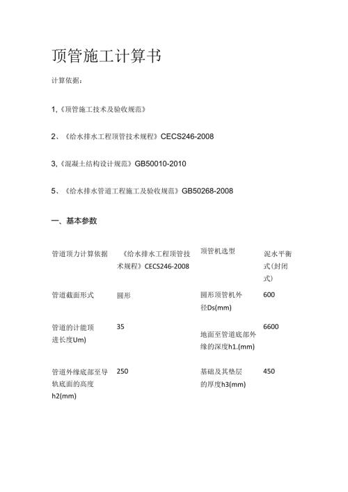 顶管施工计算书全套.docx