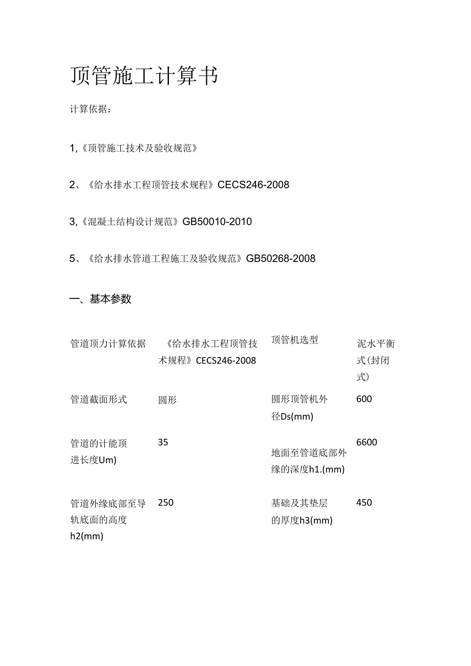 顶管施工计算书全套.docx_第1页