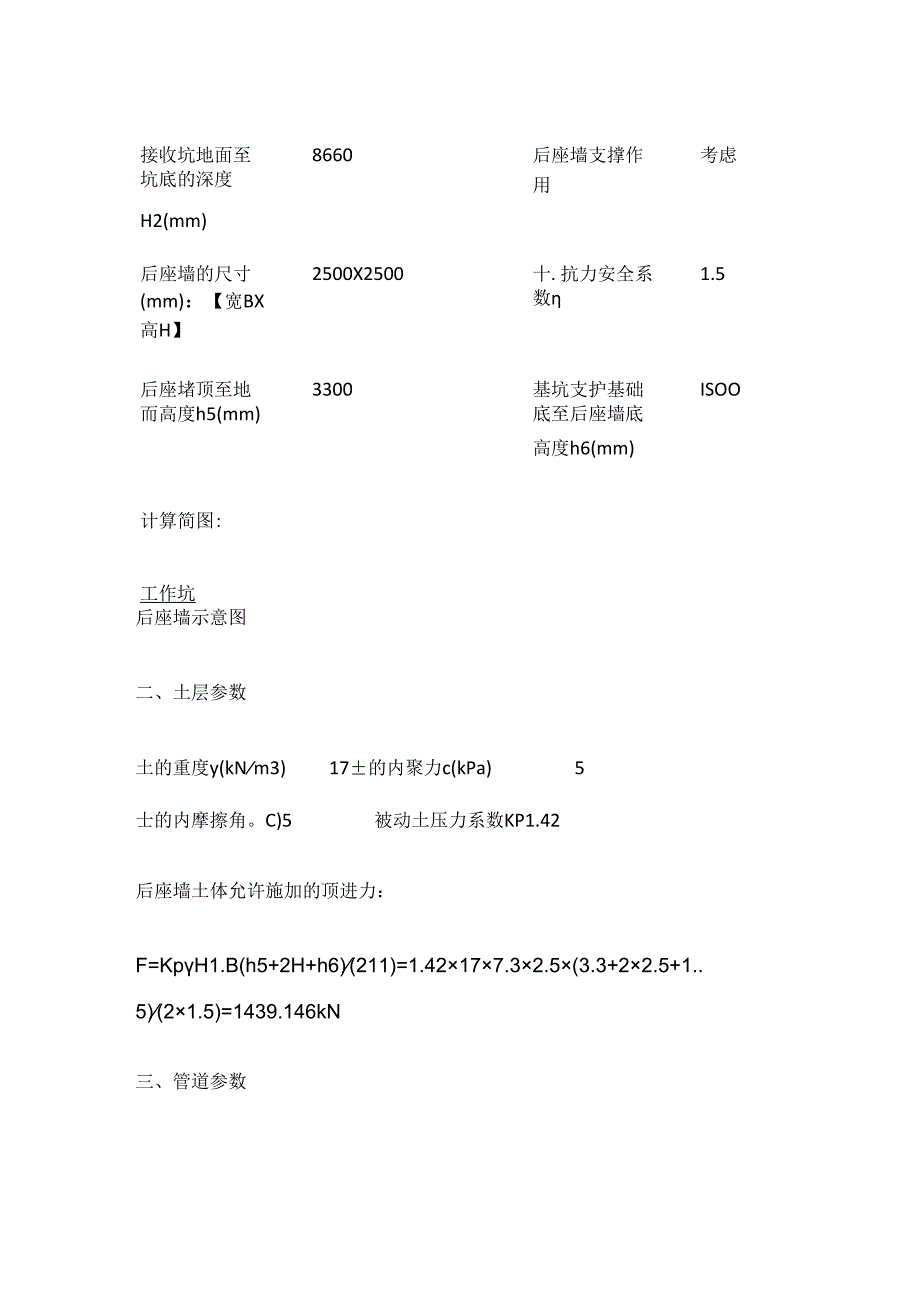 顶管施工计算书全套.docx_第3页