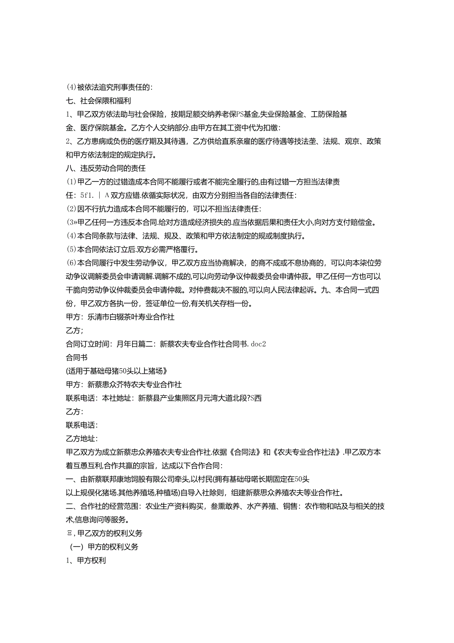 合作社员工合同书.docx_第2页