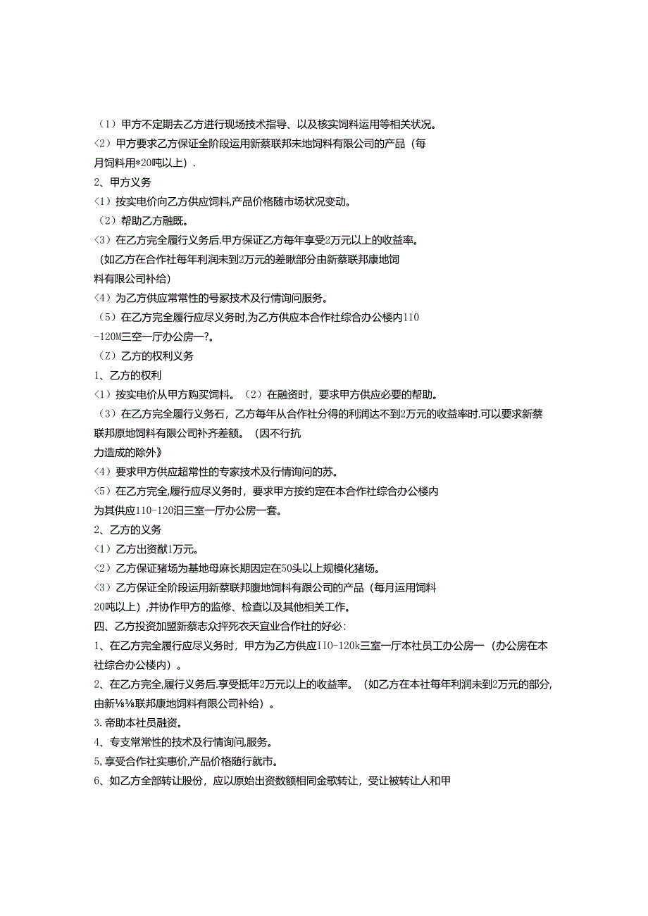 合作社员工合同书.docx_第3页