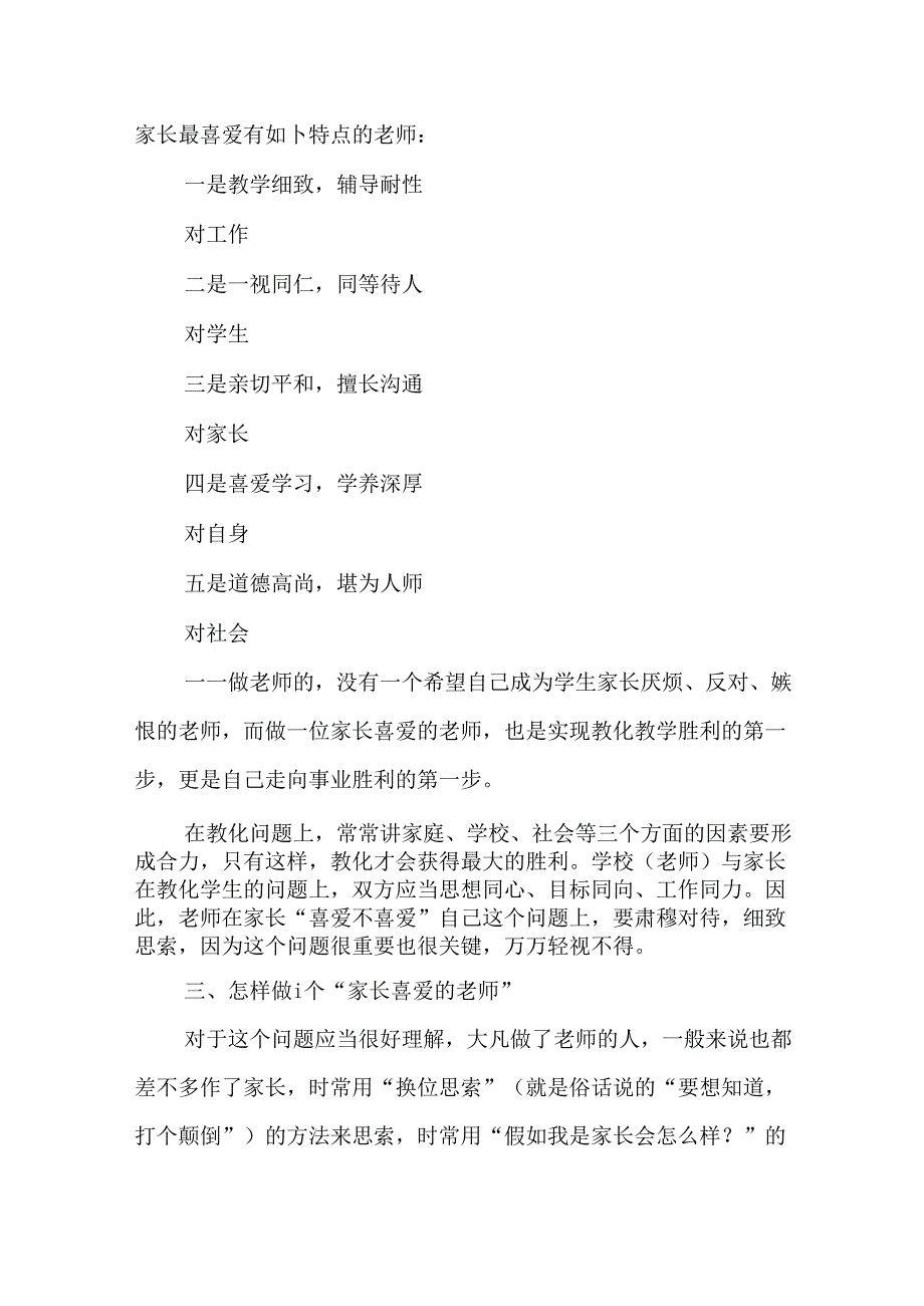学校“师德师风建设”讲座发言稿.docx_第3页
