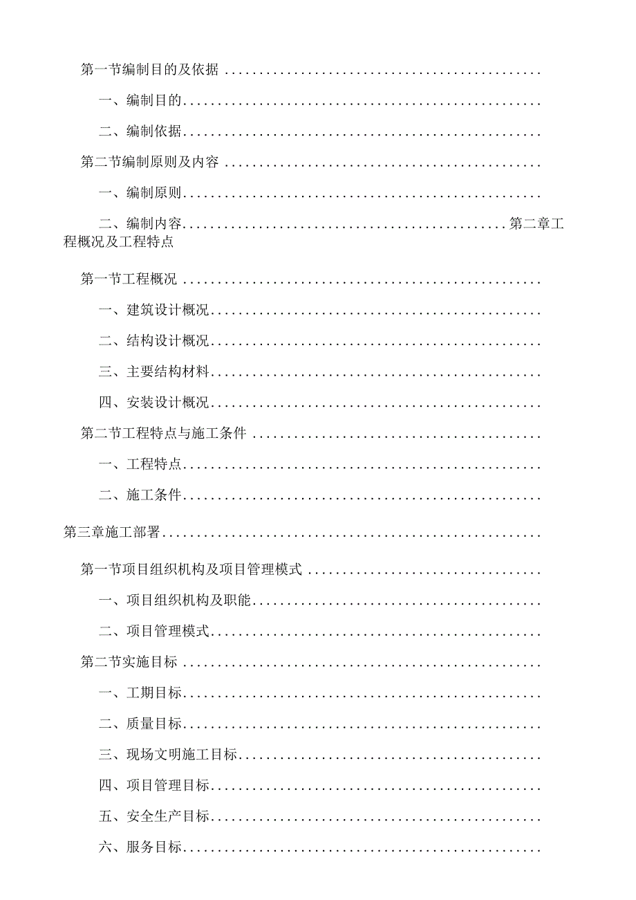 某高校XXX住宅小区地下车库人防工程施工组织设计.docx_第2页