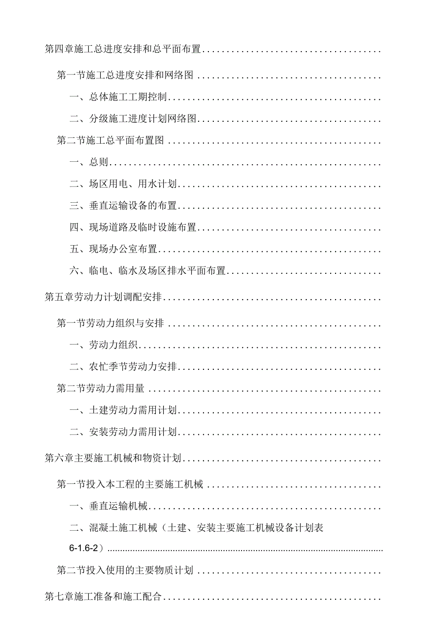 某高校XXX住宅小区地下车库人防工程施工组织设计.docx_第3页