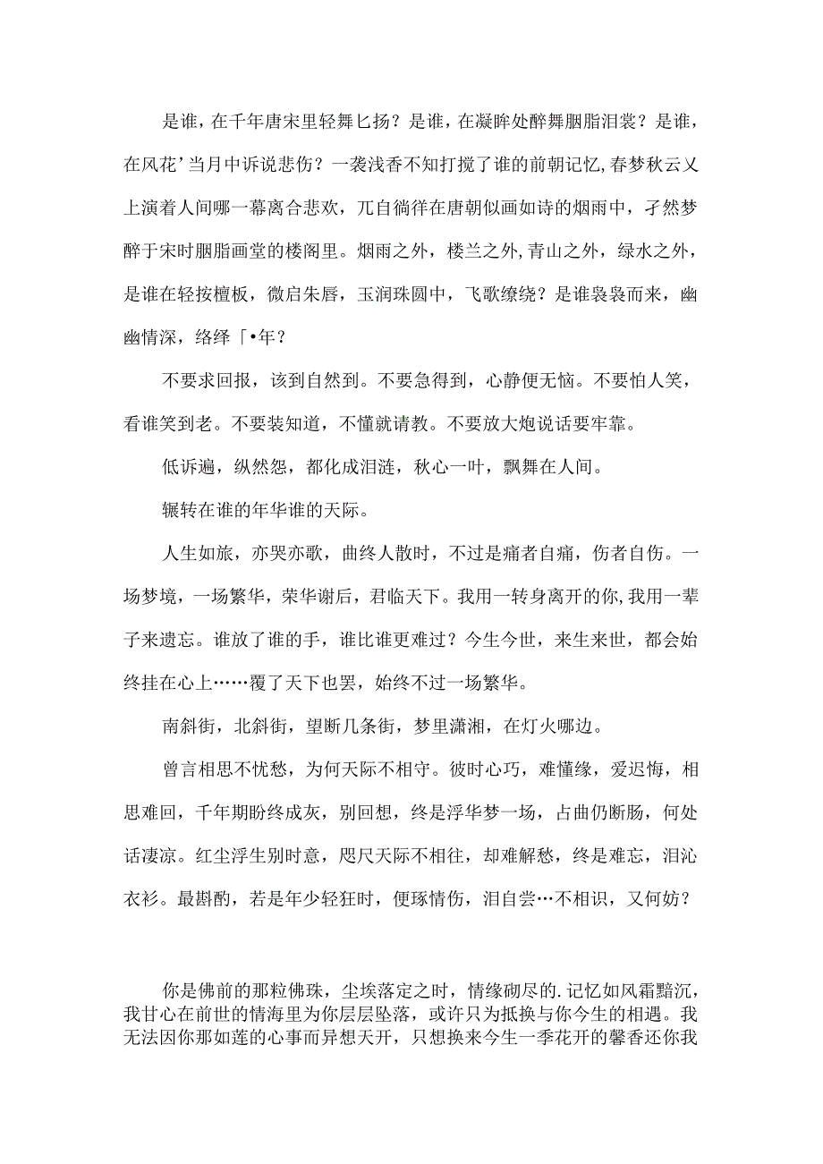 唯美古风句子大全集锦.docx_第2页