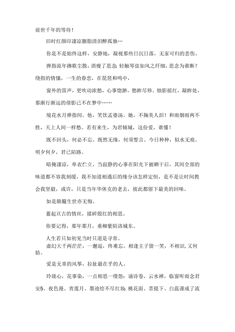 唯美古风句子大全集锦.docx_第3页