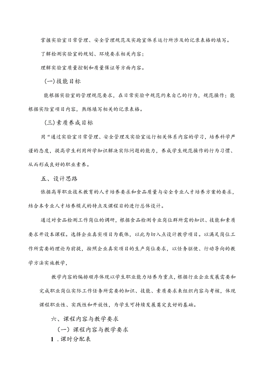 职业技术学校《实验室资质认定与管理》课程标准.docx_第2页