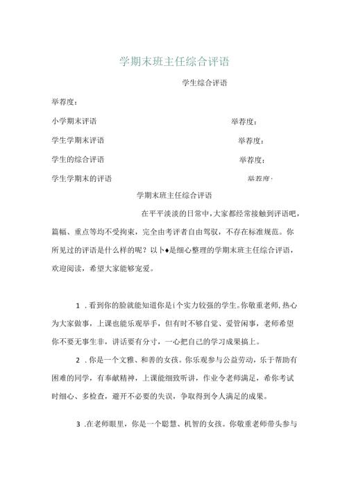 学期末班主任综合评语.docx